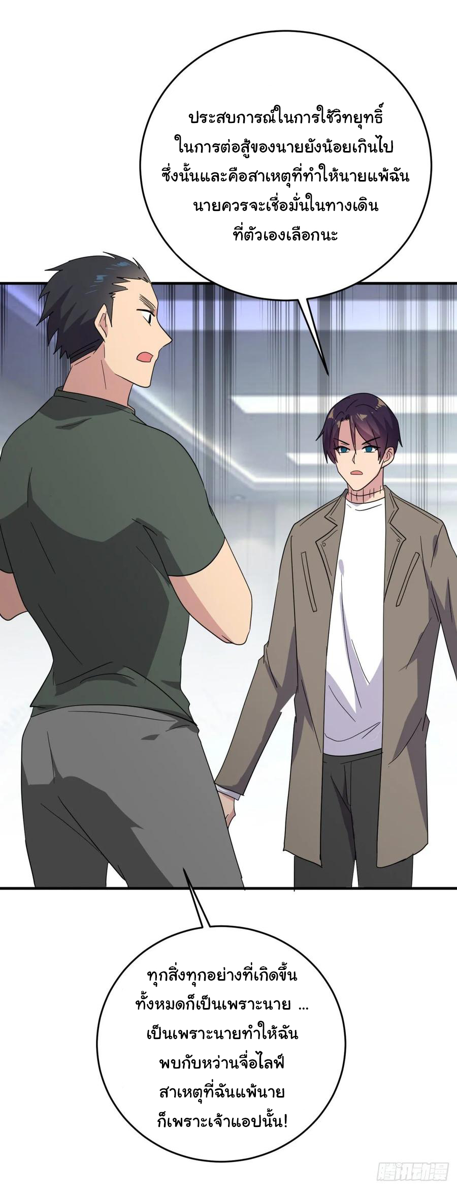 ระบบไลฟ์สด เจ้าพ่อสายเปย์ ตอนที่ 43 หน้า 25