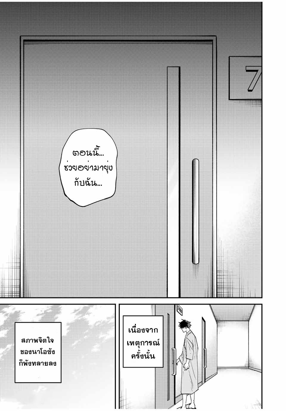 มีเพียงฉันเท่านั้นที่รู้ว่าโลกนี้กำลังจะล่มสลาย ตอนที่ 22 หน้า 22