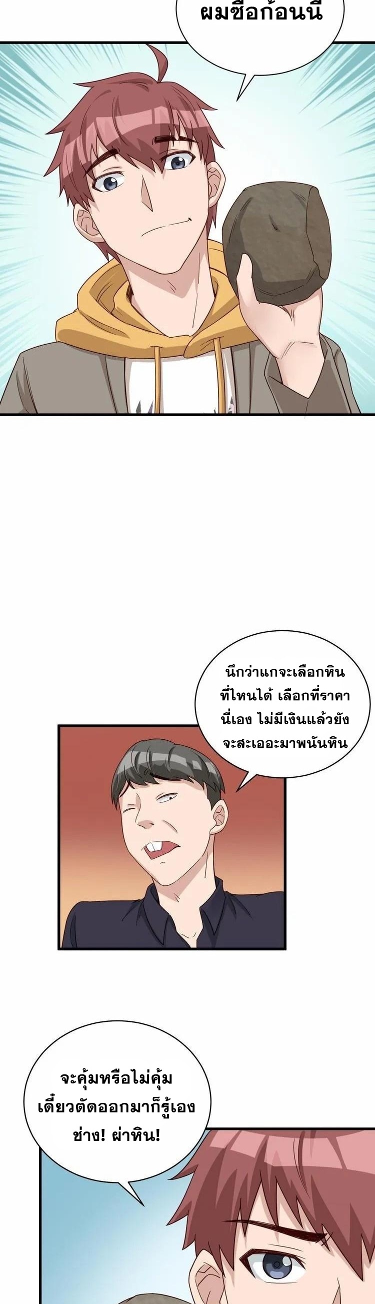 Strongest Cultivation System ตอนที่ 12 หน้า 24