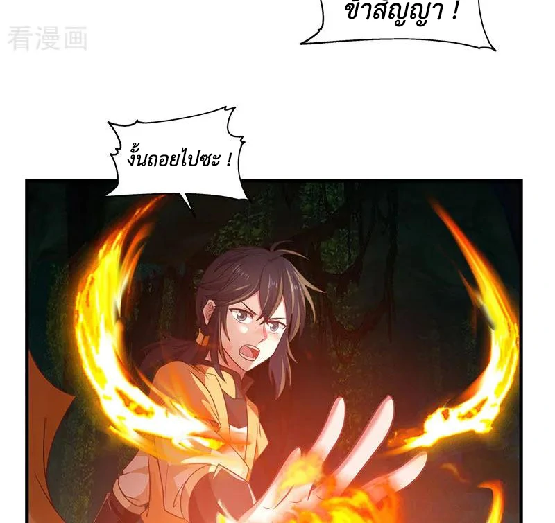 Chaos Alchemist (วิบัติการณ์เทพเซียนโอสถ) ตอนที่ 97 หน้า 36