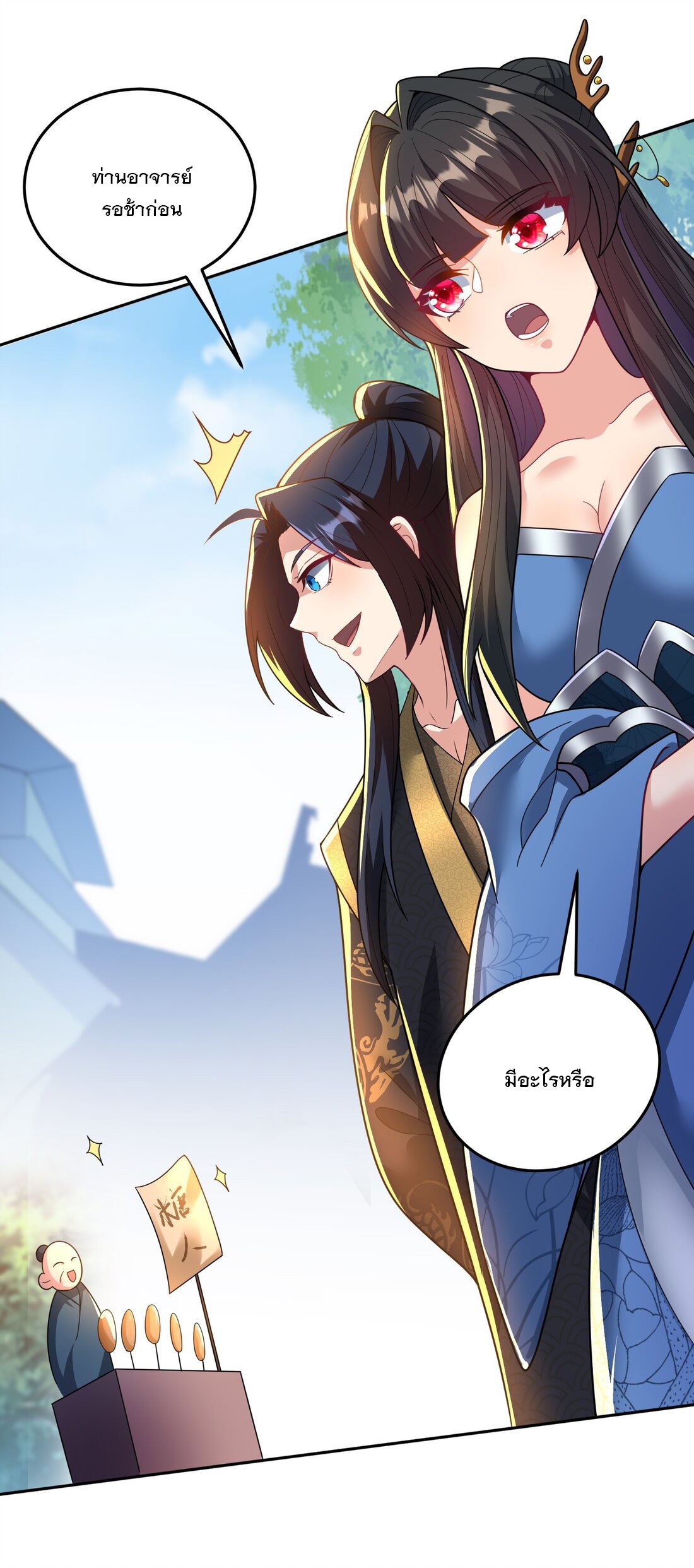 ได้โปรด ข้าไม่อยากตกหลุมรักอาจารย์ของข้าเลยจริงๆ (จีนตัดจบ) ตอนที่ 10 หน้า 27