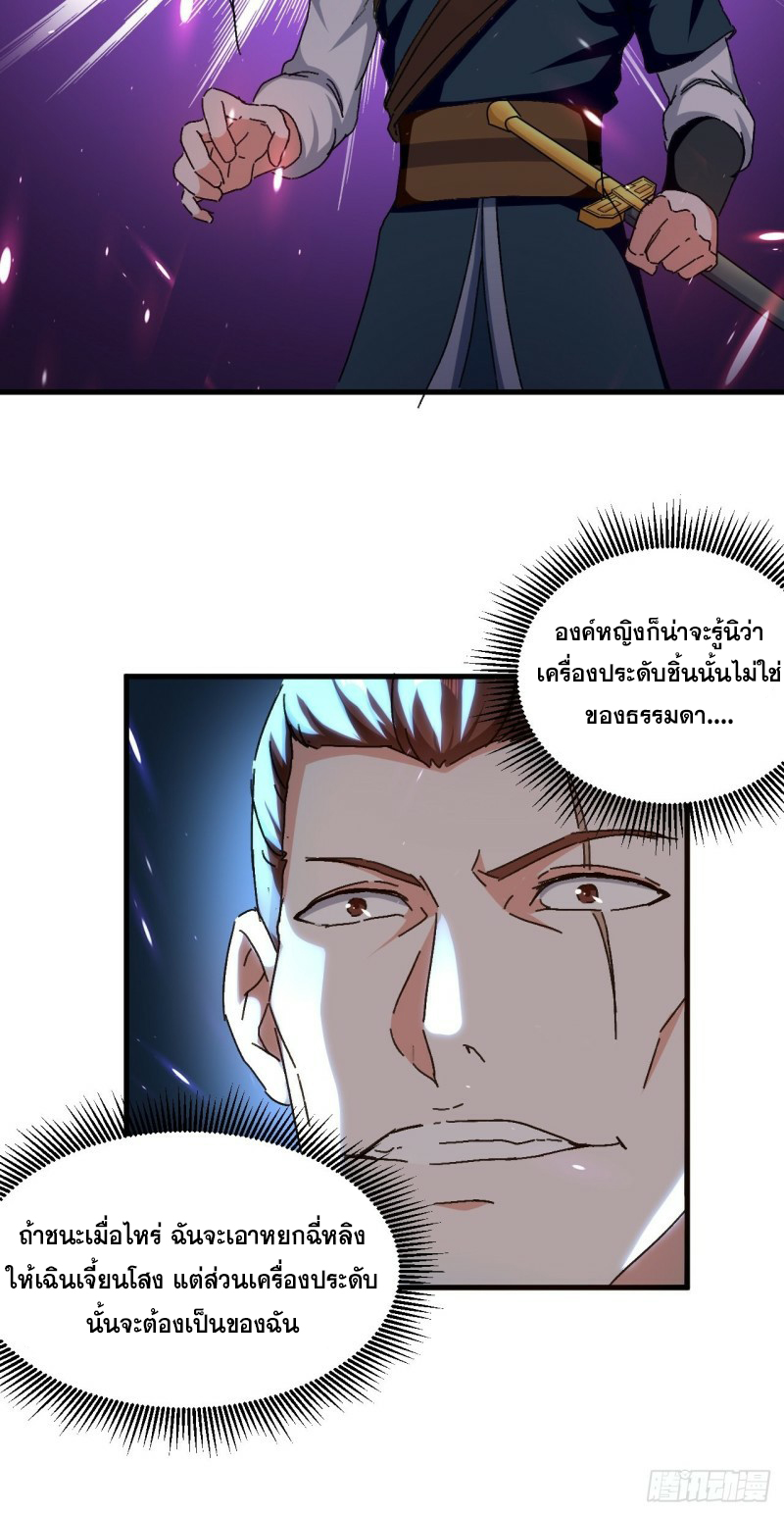 The ultimate son-in-law from different world ตอนที่ 86 หน้า 11