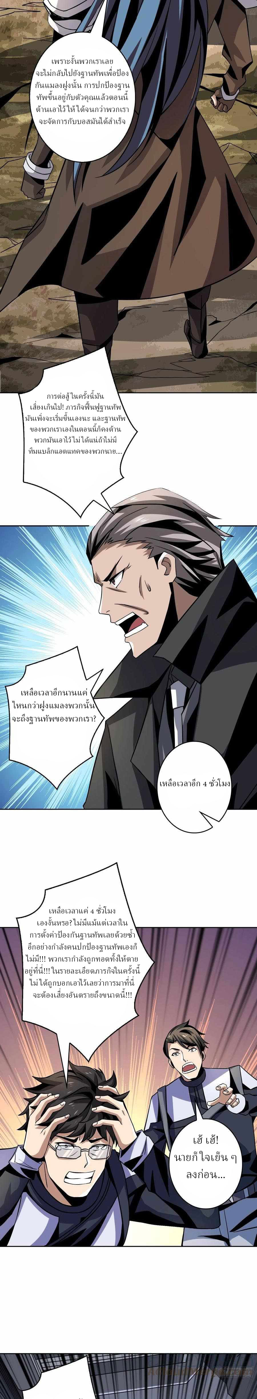 (ชนจีน) IT STARTS WITH A KINGPIN ACCOUNT - จุติจอมราชัน ตอนที่ 128 หน้า 8