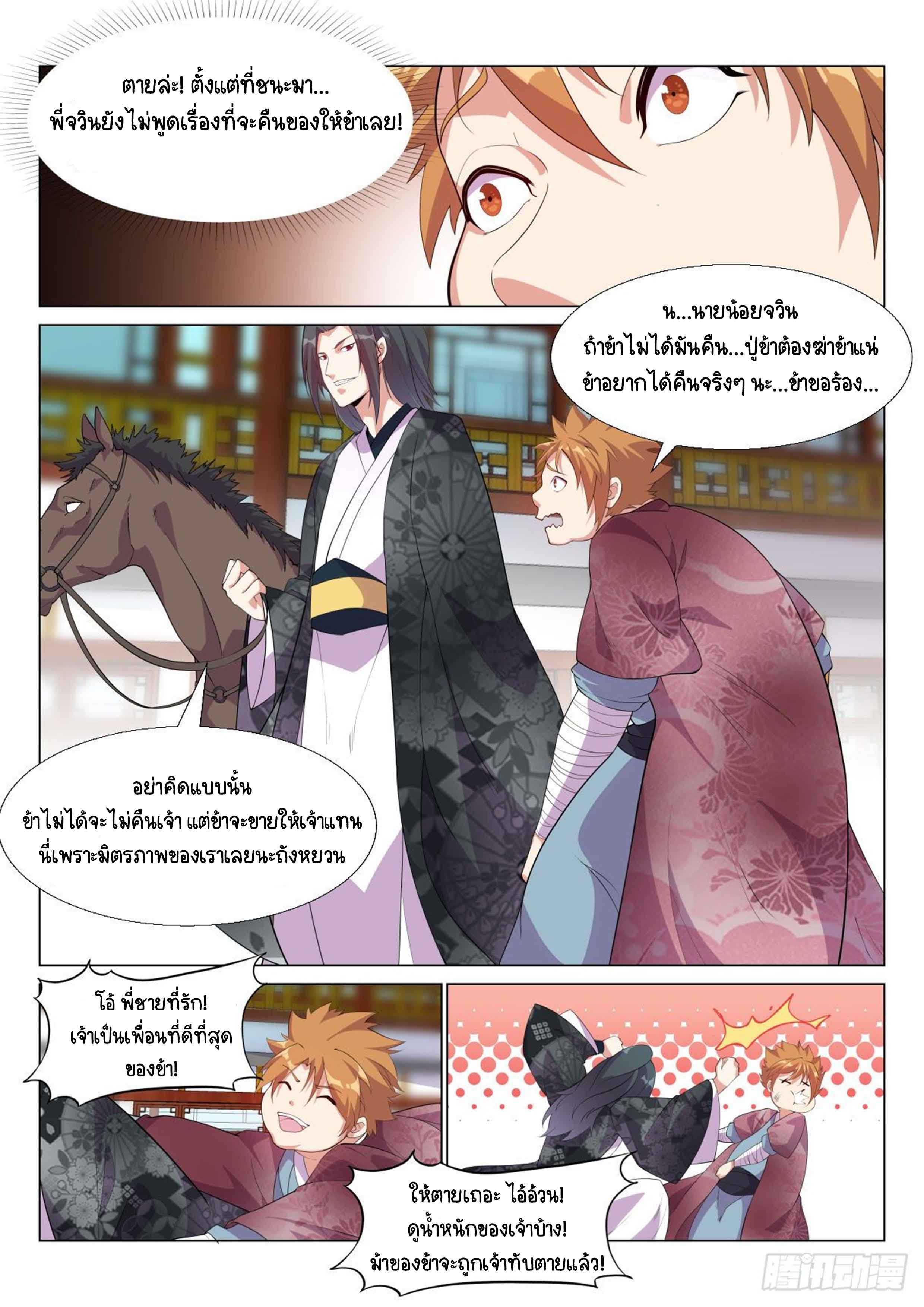 Otherworldly Evil Monarch ตอนที่ 6 หน้า 5