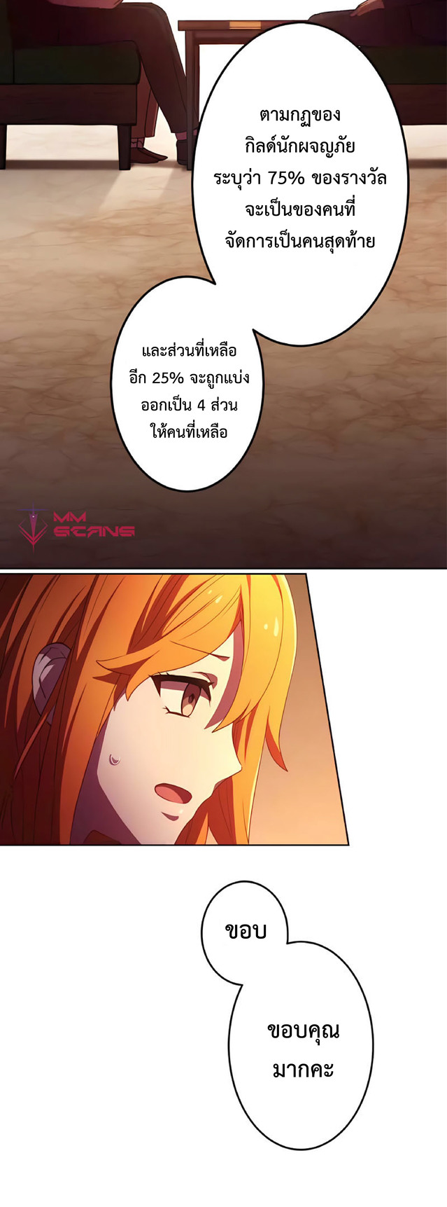 การกลับชาติมาเกิดของจอมเวทย์ต้องห้าม (Reincarnation of the Forbidden Archmage) ตอนที่ 4 หน้า 30