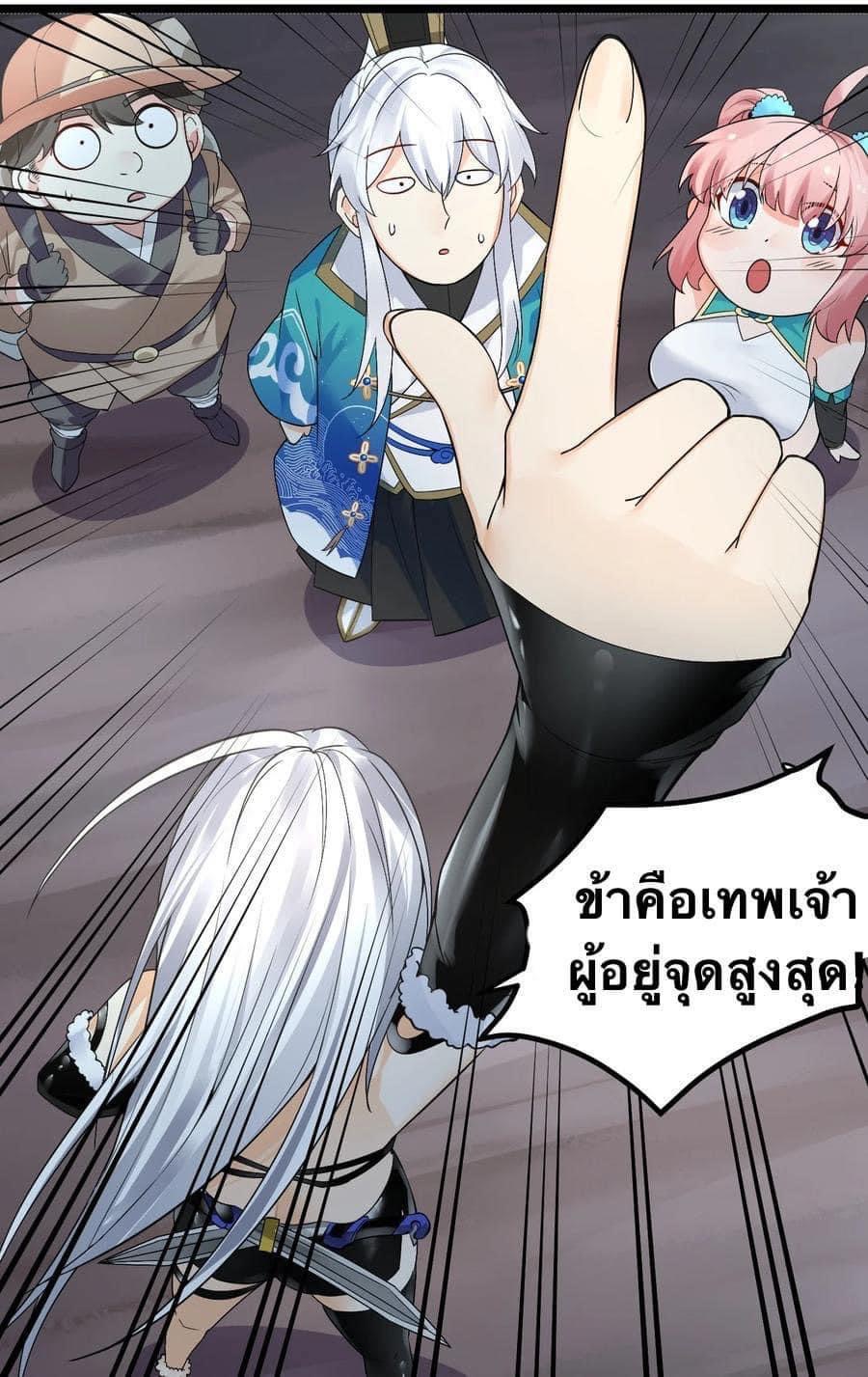 มหาบุรุษ ในตำนาน ตำนานที่หลับใหล (ศิษย์เบิ้มๆ) ตอนที่ 69 หน้า 35