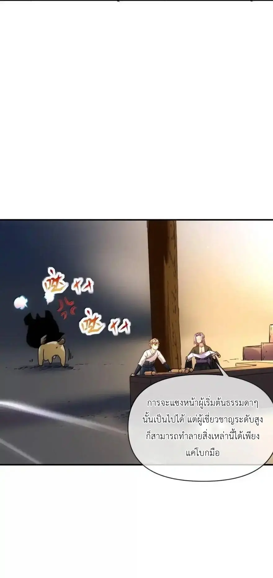 Travel through the world of cultivation, but you can connect to the Internet (ซีซั่น1) ตอนที่ 28 หน้า 43