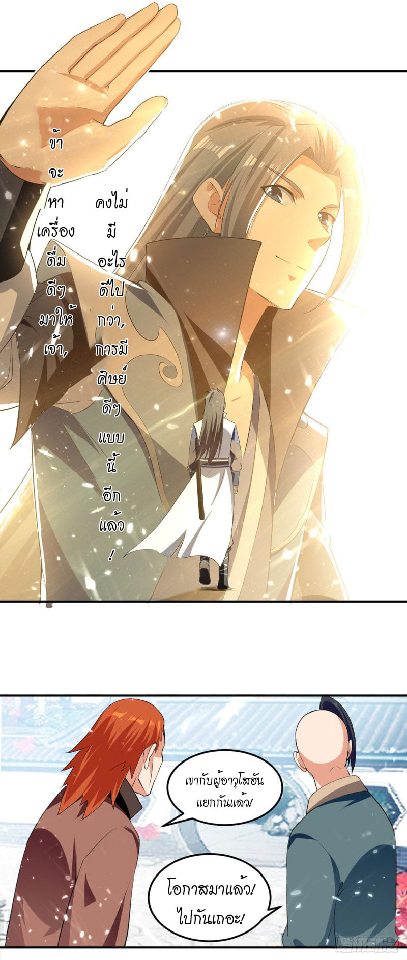 จิตวิญญาณที่ไม่มีใครเทียบเคียง ตอนที่ 40 หน้า 7