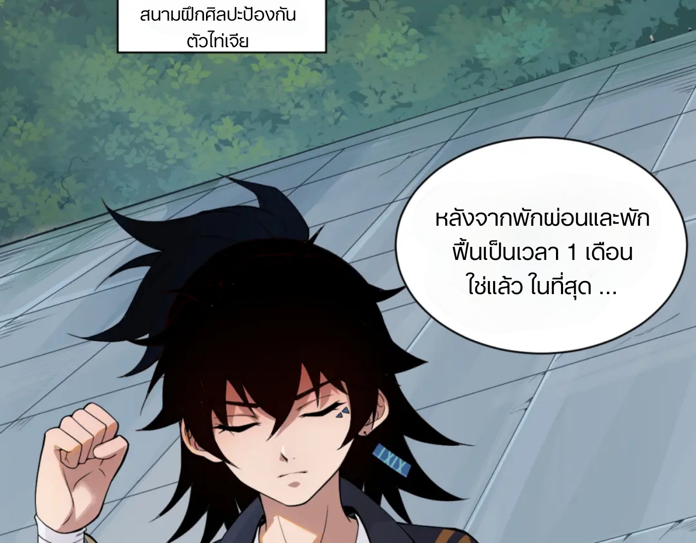การกลับมาของปรมาจารย์ที่อายุน้อยที่สุด ตอนที่ 1 หน้า 39