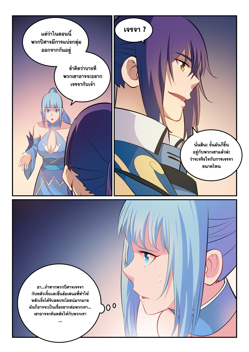 Apotheosis – การยกระดับสู่สถานะของพระเจ้า ตอนที่ 268 หน้า 4