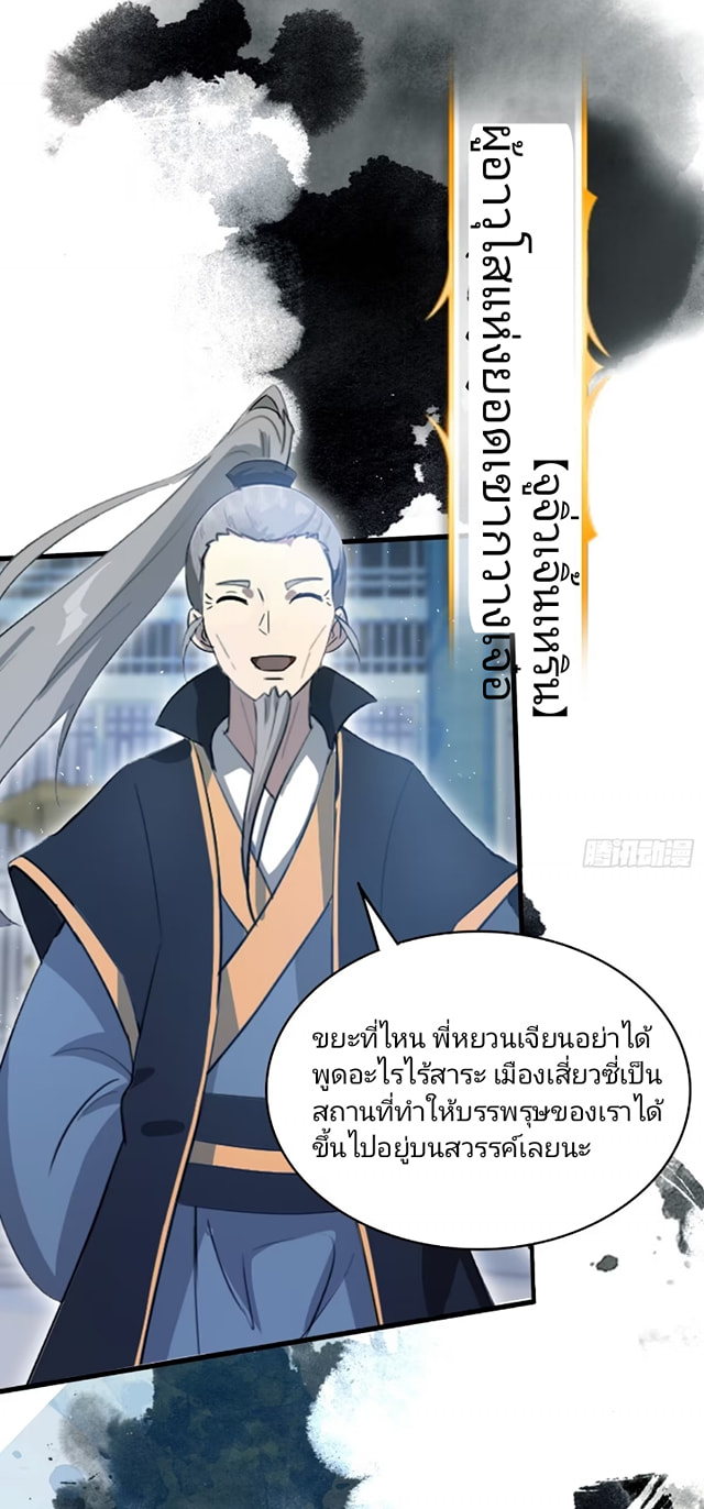 ปรากฏว่าอยู่ยงคงกระพัน ตอนที่ 9 หน้า 31