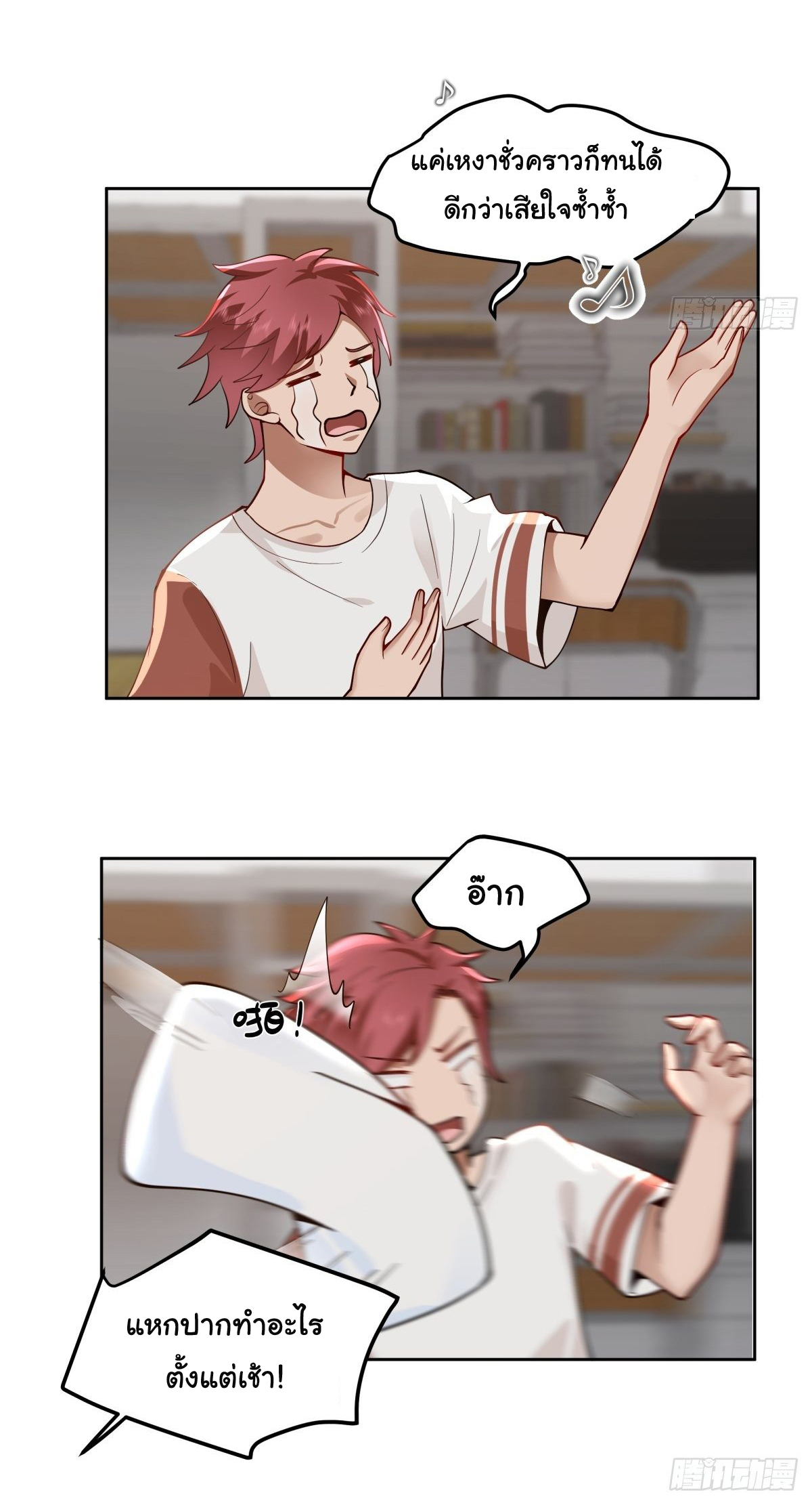 ผมไม่ได้อยากกลับมาเกิดใหม่เลยจริงๆ ตอนที่ 26 หน้า 3