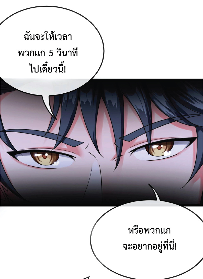 Super god system  ระบบสุดเทพ ตอนที่ 8 หน้า 17
