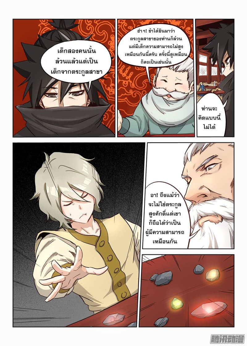 Star Martial God Techniquer ตอนที่ 4 หน้า 8
