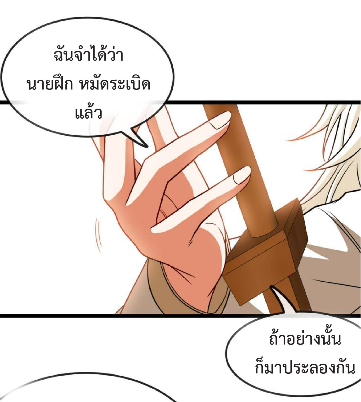 Super god system  ระบบสุดเทพ ตอนที่ 79 หน้า 42