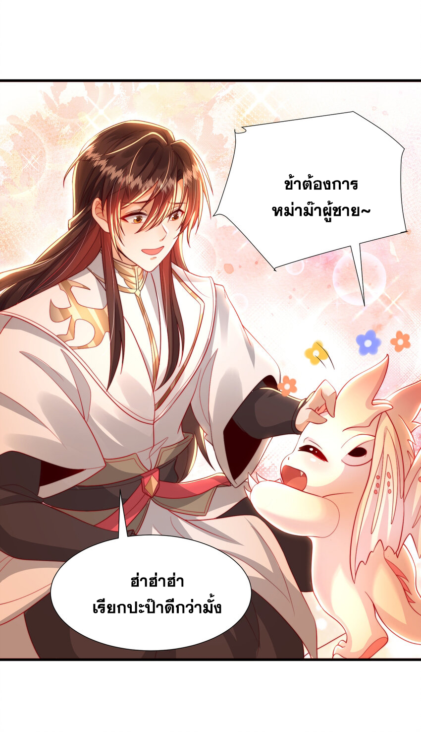 พิชิตใจท่านอาจารย์หญิงผู้งดงาม (ทันจีน) ตอนที่ 36 หน้า 25