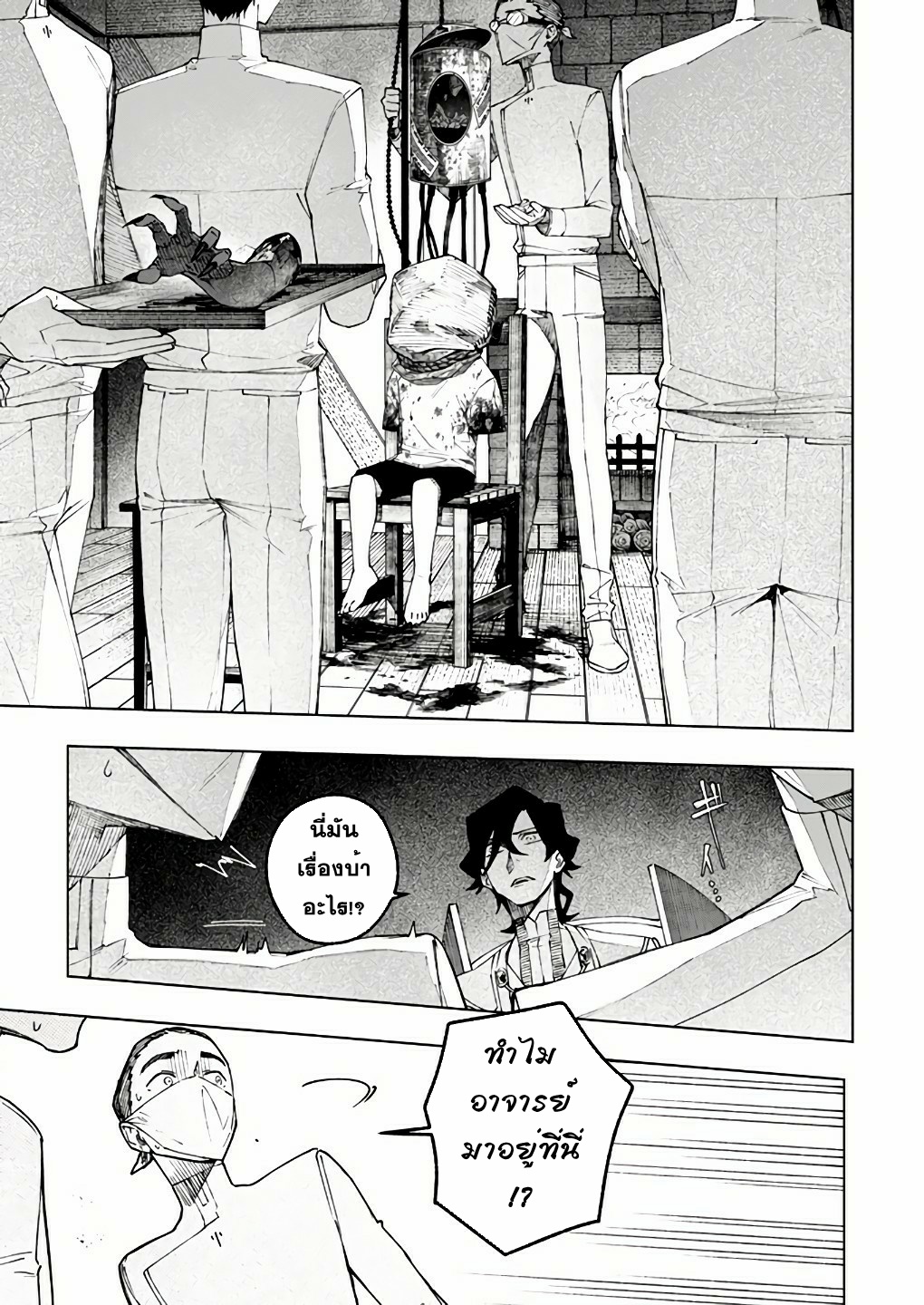 Boku no Nakama wa Isekai Saikyo Undead ตอนที่ 10 หน้า 11