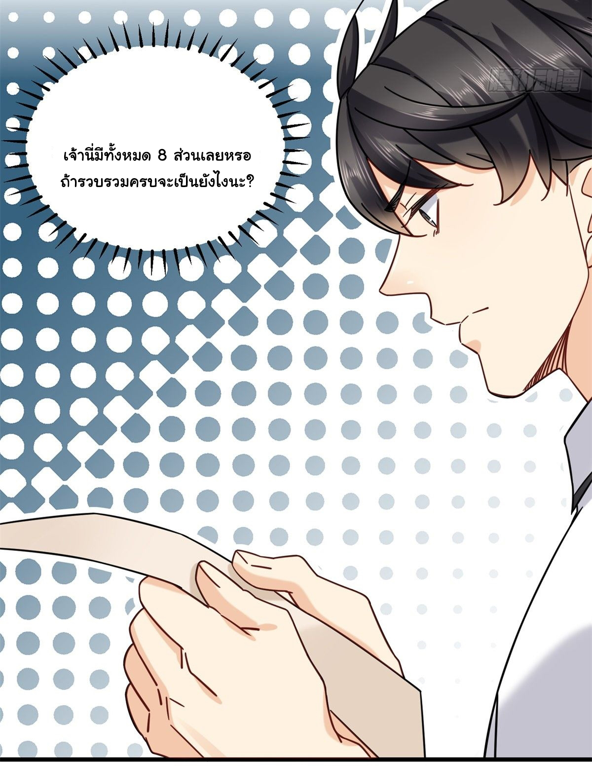 The new best all-rounder  ผู้แข็งแกร่งรอบด้าน ตอนที่ 32 หน้า 12