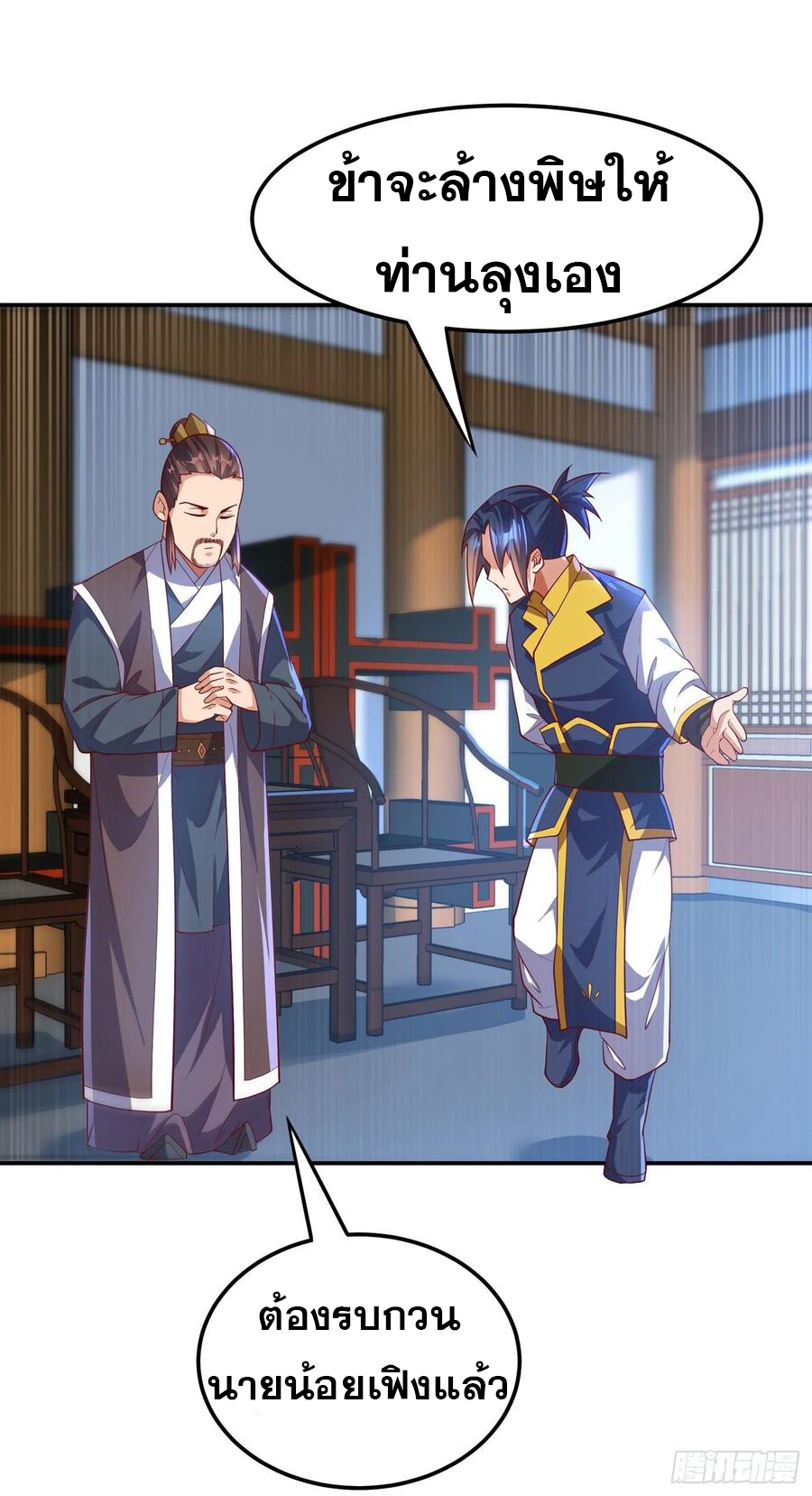 Wu ni ตอนที่ 111 หน้า 20
