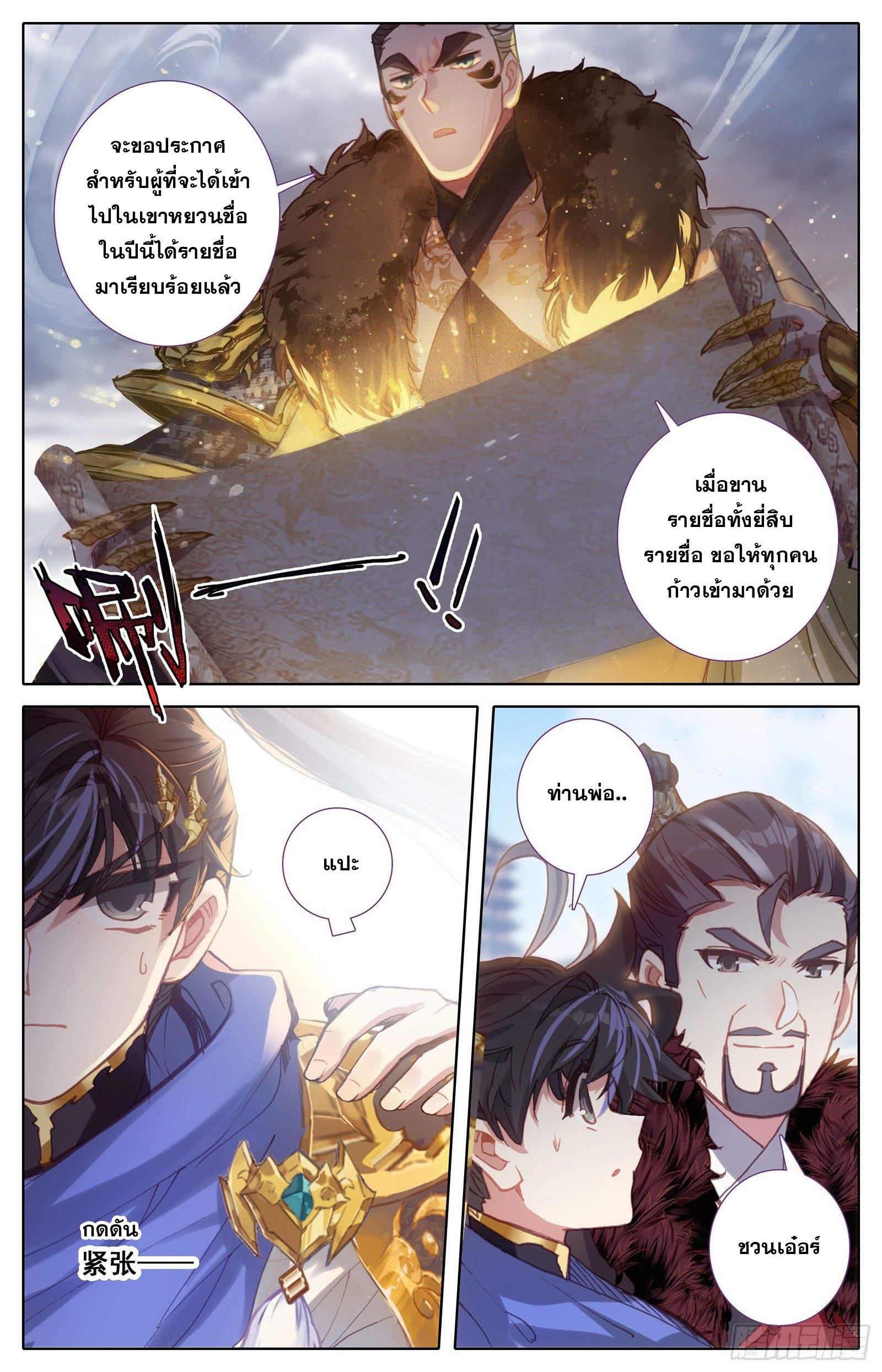 Azure Legacy (ทันจีน) ตอนที่ 60 หน้า 11