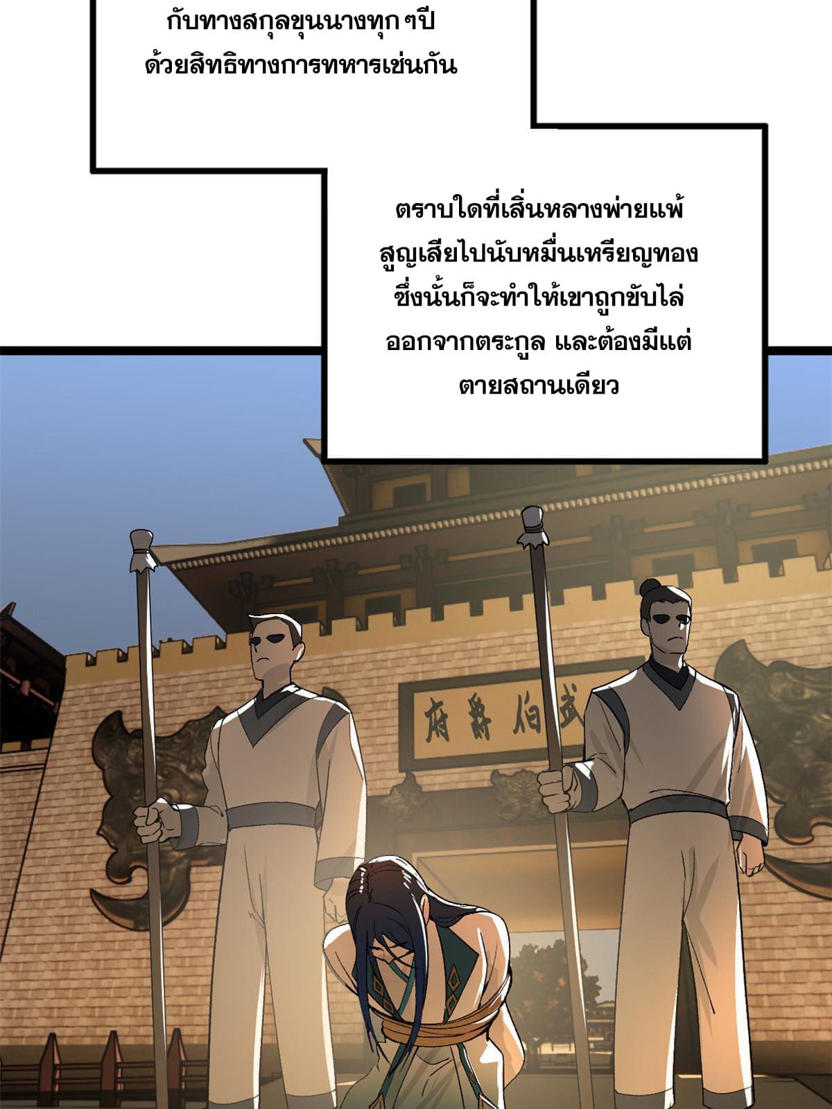 ลูกเขยที่แกร่งสุดในปฐพี (ทันจีน) ตอนที่ 24 หน้า 22