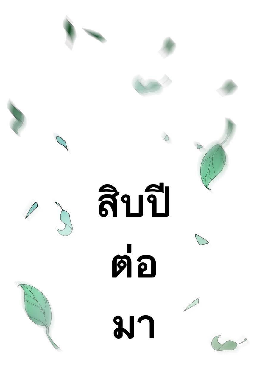 Immortal god of the world (เทพเซียนอมตะเเห่งนคร) ตอนที่ 1 หน้า 77