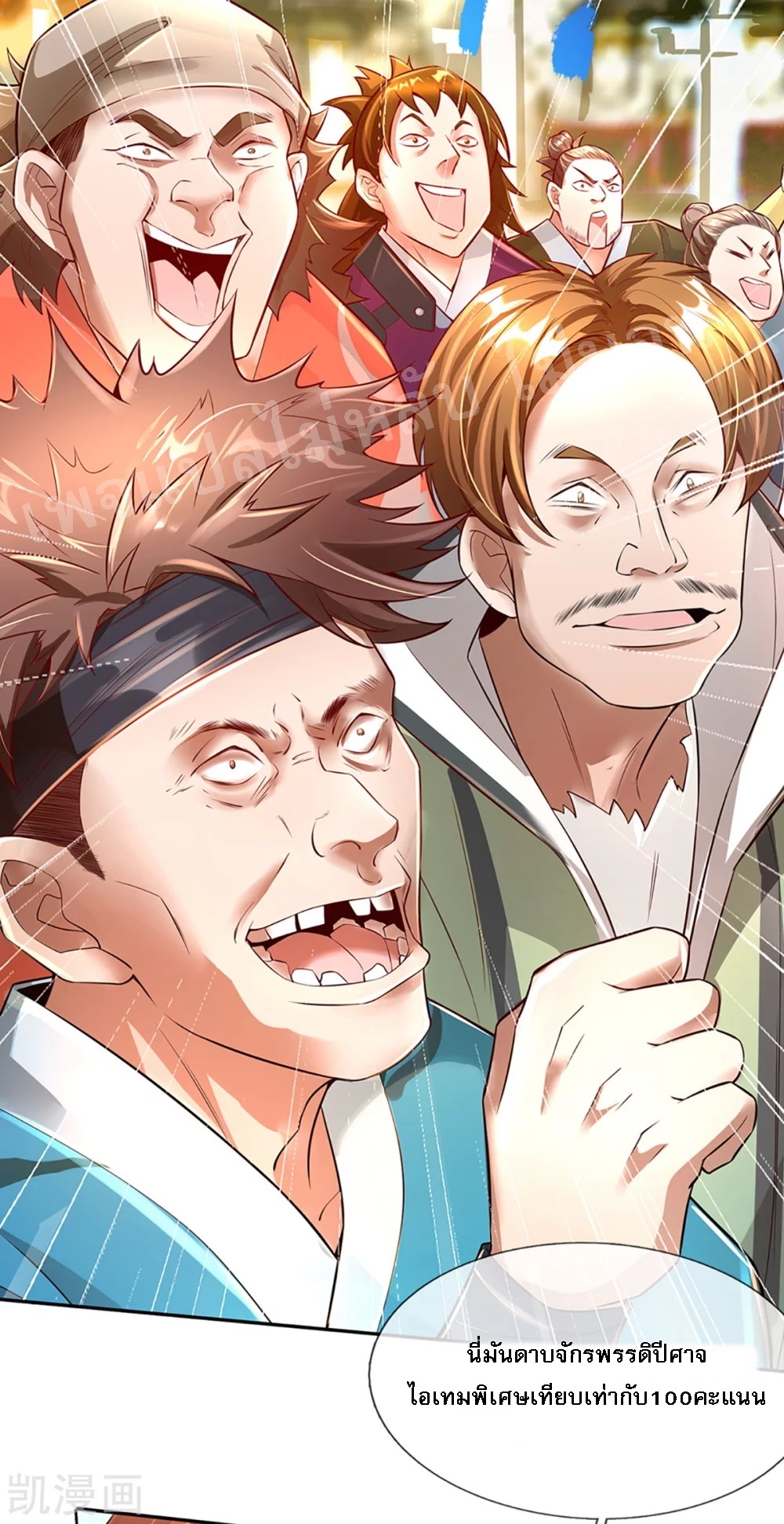 |.สุดยอดระบบเจ้าราชันย์ปีศาจ ตอนที่ 57 หน้า 32