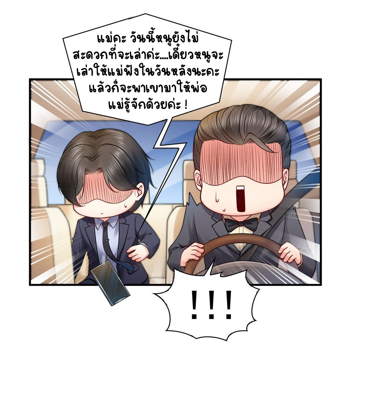 (ชนจีน)Perfect Secret Love The Bad New Wife Is a Little Sweet ตอนที่ 89 หน้า 12