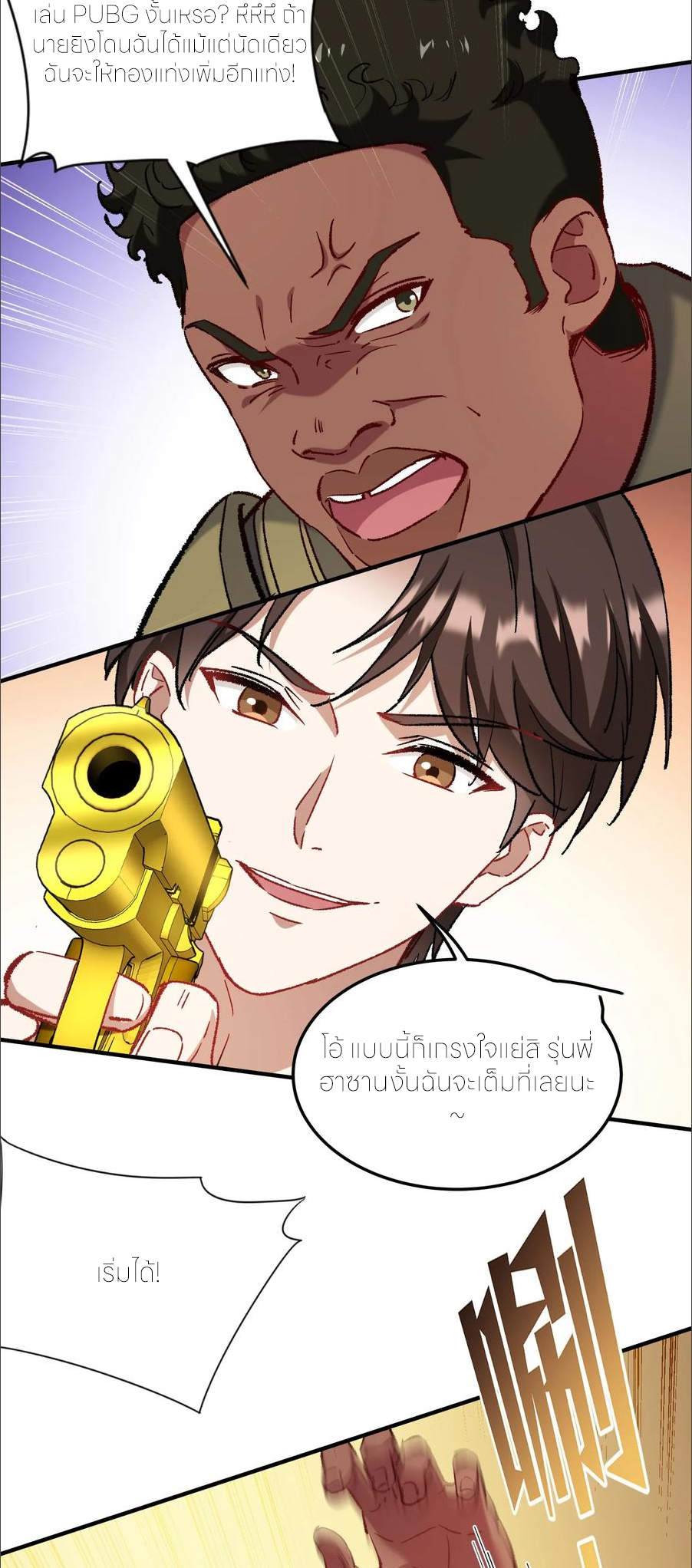 ผมไปเกาะสาวสวยกิน, แต่ตอนนี้ฉันเป็นคนร่ำรวยแล้ว~ ตอนที่ 185 หน้า 18