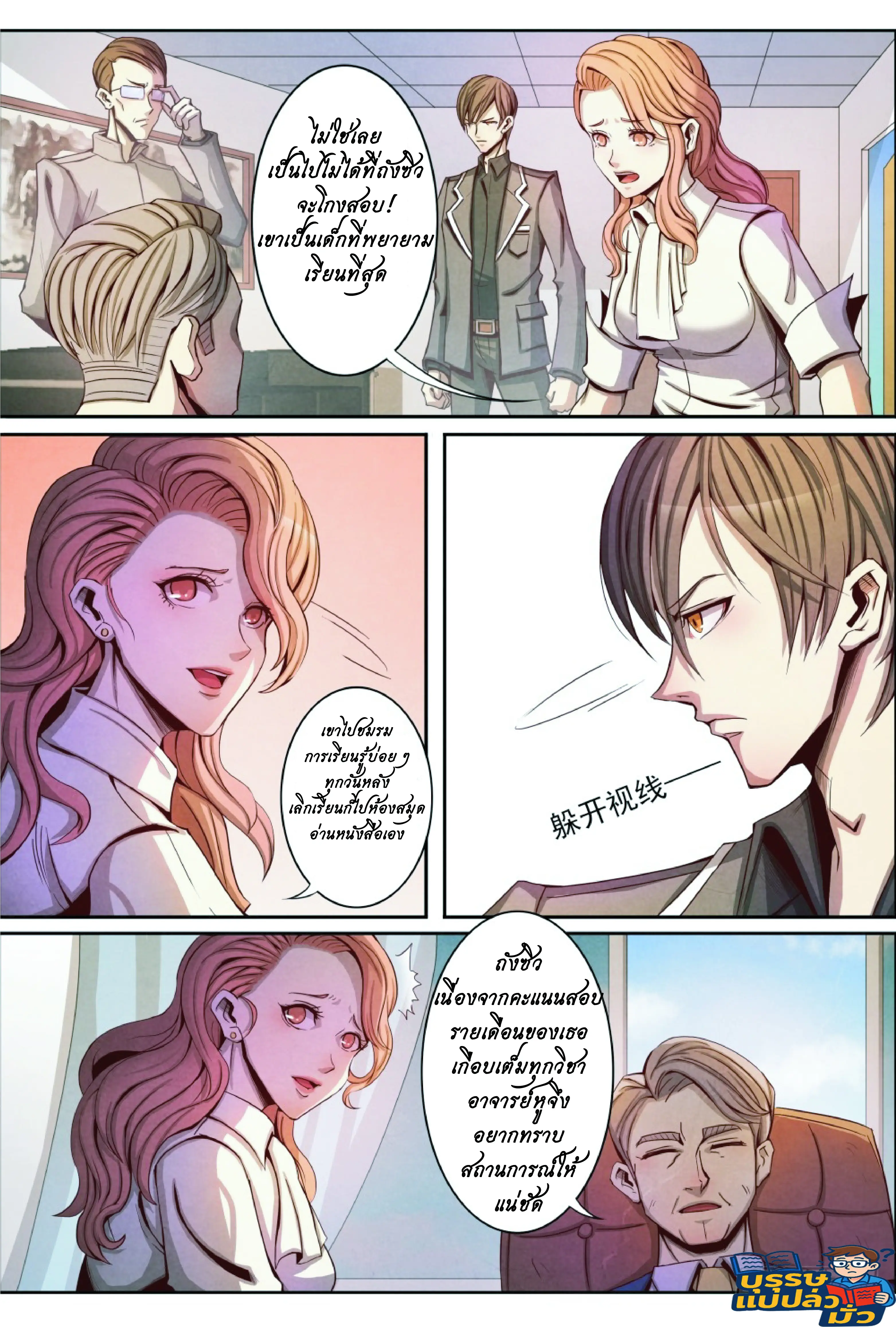 กลับจากโลกอมตะ ตอนที่ 13 หน้า 5