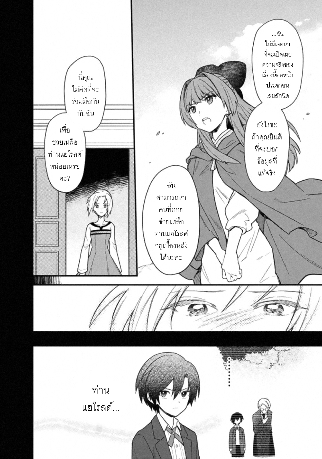 My Death Flags Show No Sign Of Ending ตอนที่ 21 หน้า 12