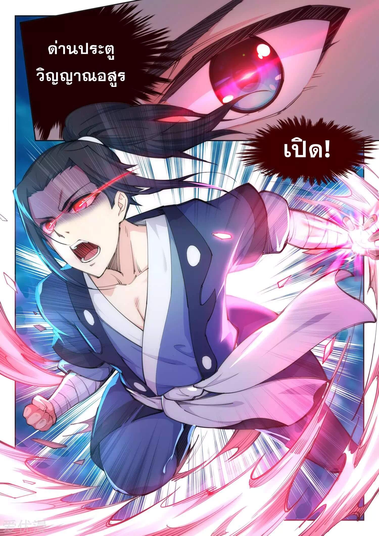 Against the Gods - อสูรพลิกฟ้า ตอนที่ 63 หน้า 2