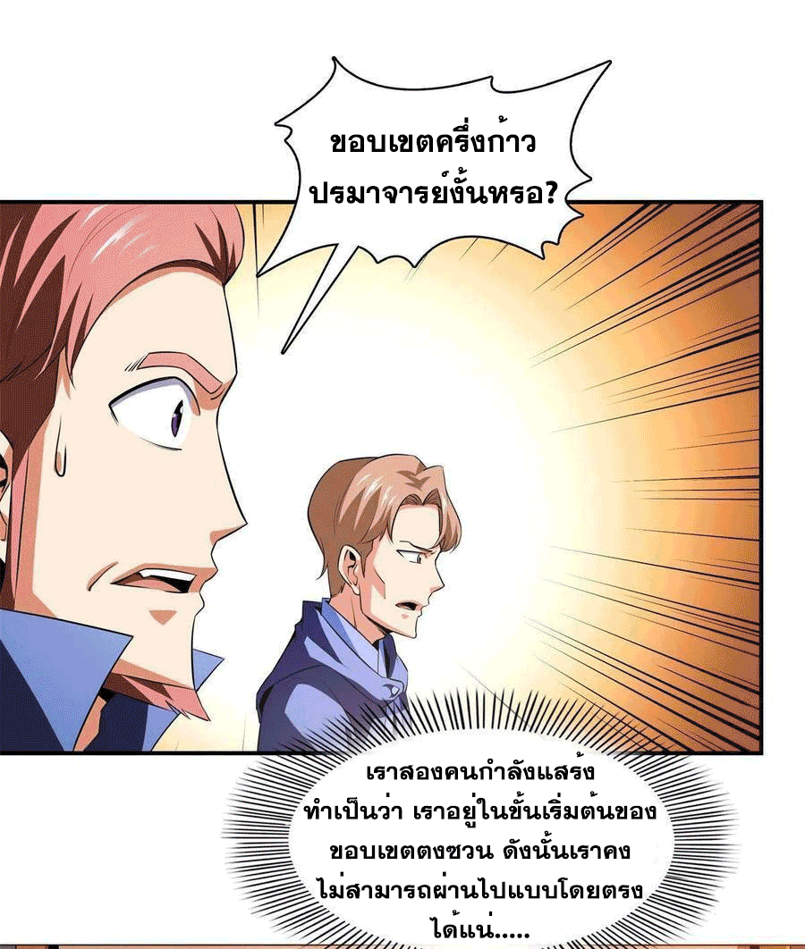Library Of Heaven's Path ตอนที่ 175 หน้า 5