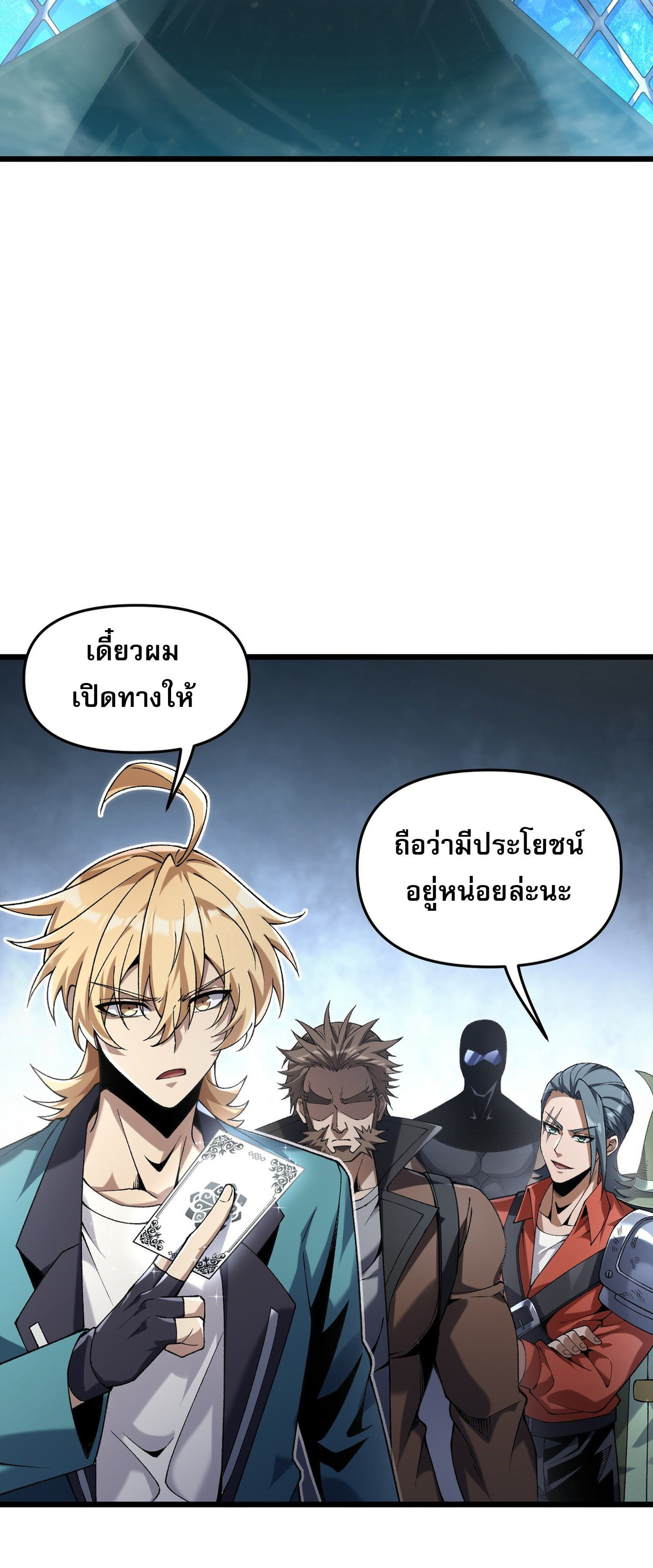 การ์ดของฉันไร้เทียมทาน ตอนที่ 1 หน้า 40