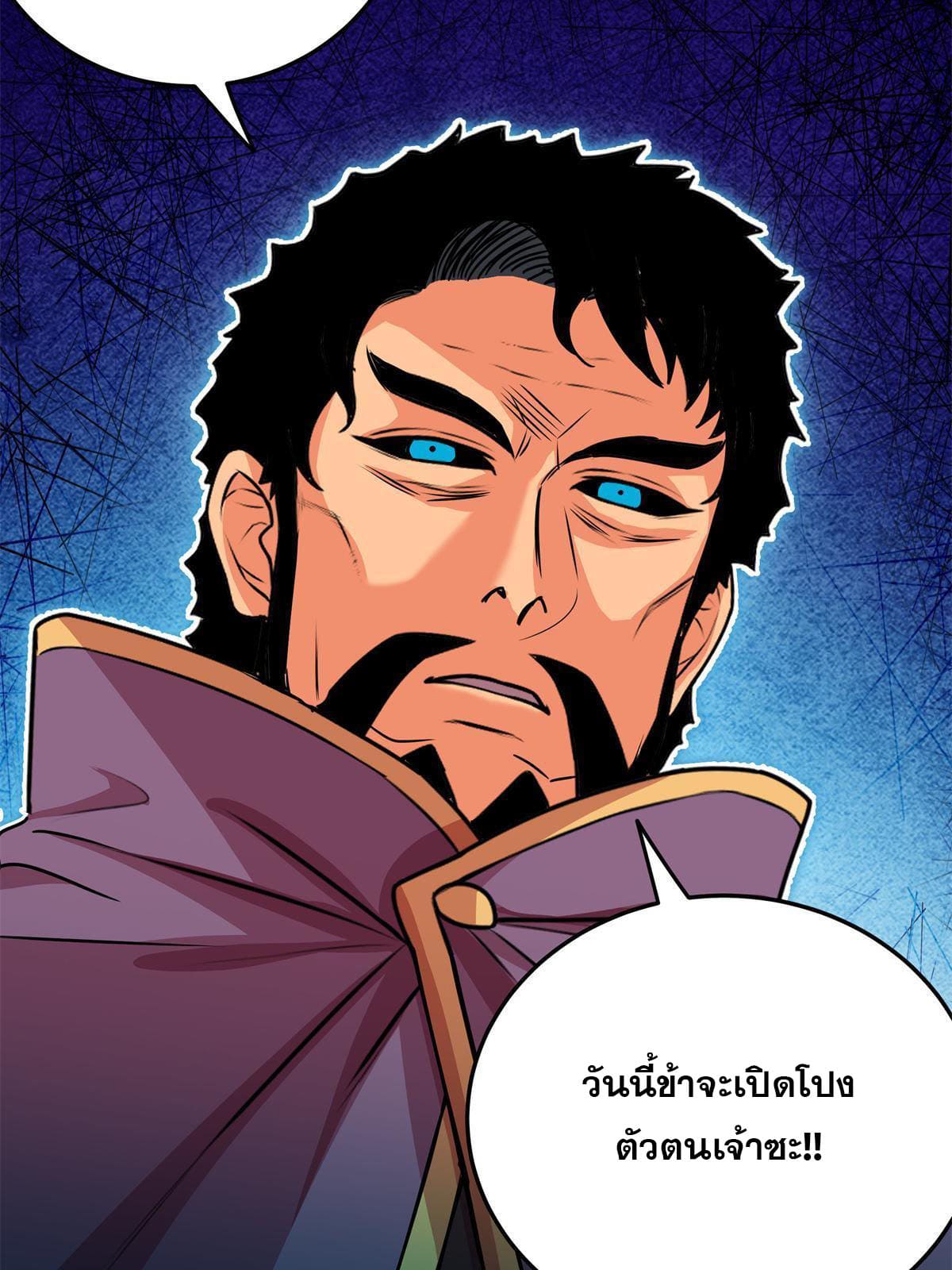 ราชันอหังการ - Emperor's Domination ตอนที่ 24 หน้า 5