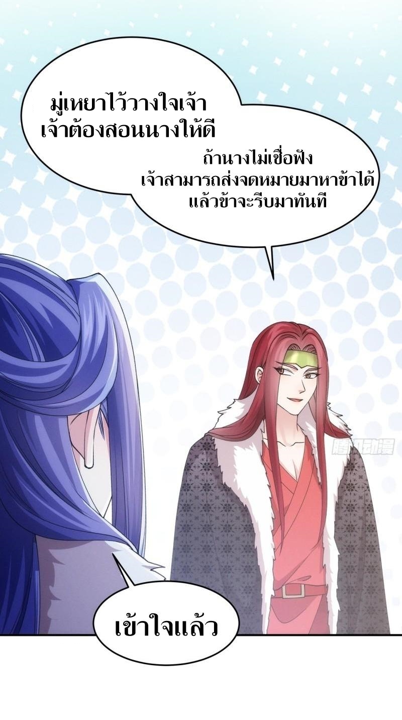 ข้าแค่ไม่เล่นไพ่ตามเกม ตอนที่ 155 หน้า 22