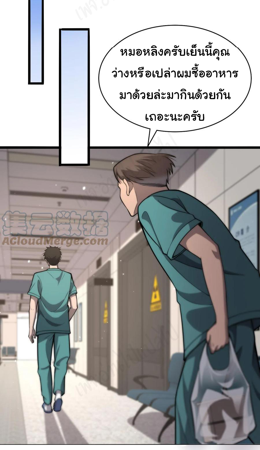สุดยอดระบบของหมอหลิงหรัน ตอนที่ 119 หน้า 30