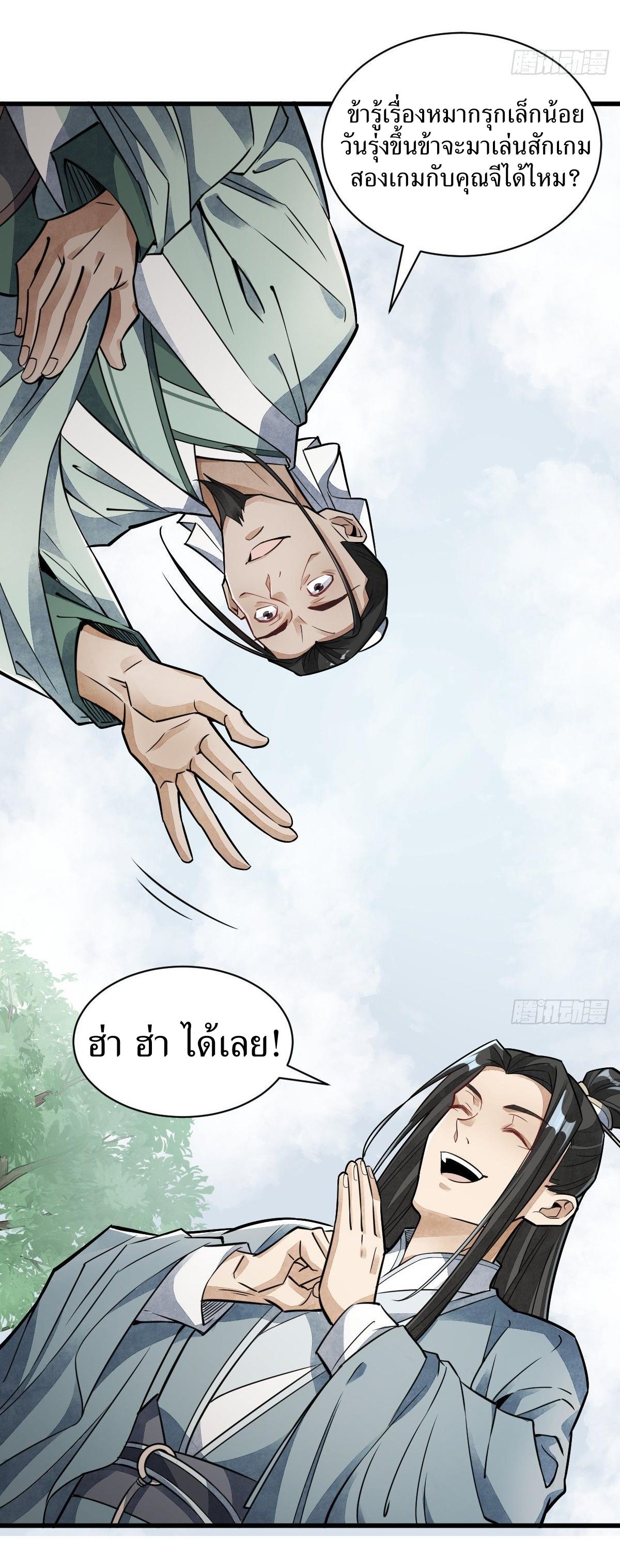 Lan Ke Qi Yuan ตอนที่ 18 หน้า 12