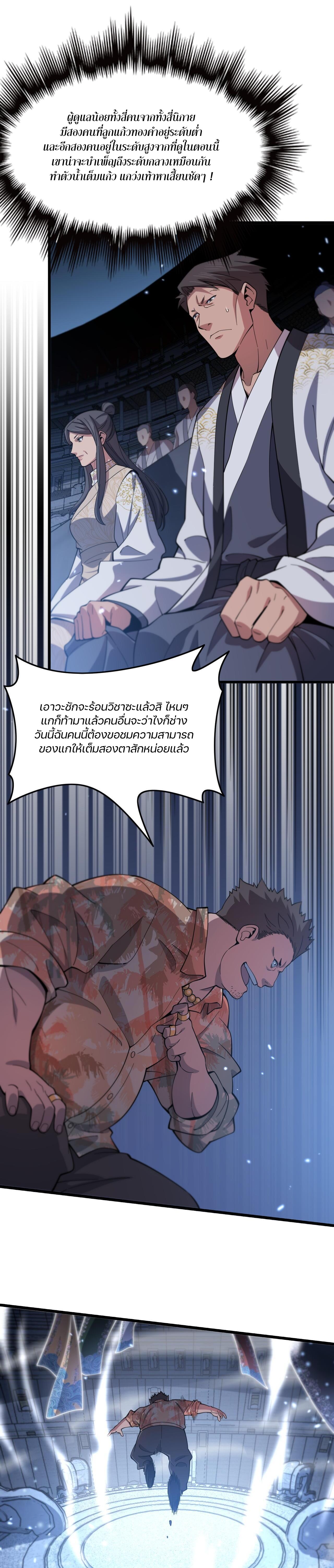 The Grand Master came down from the mountain ตอนที่ 64 หน้า 15