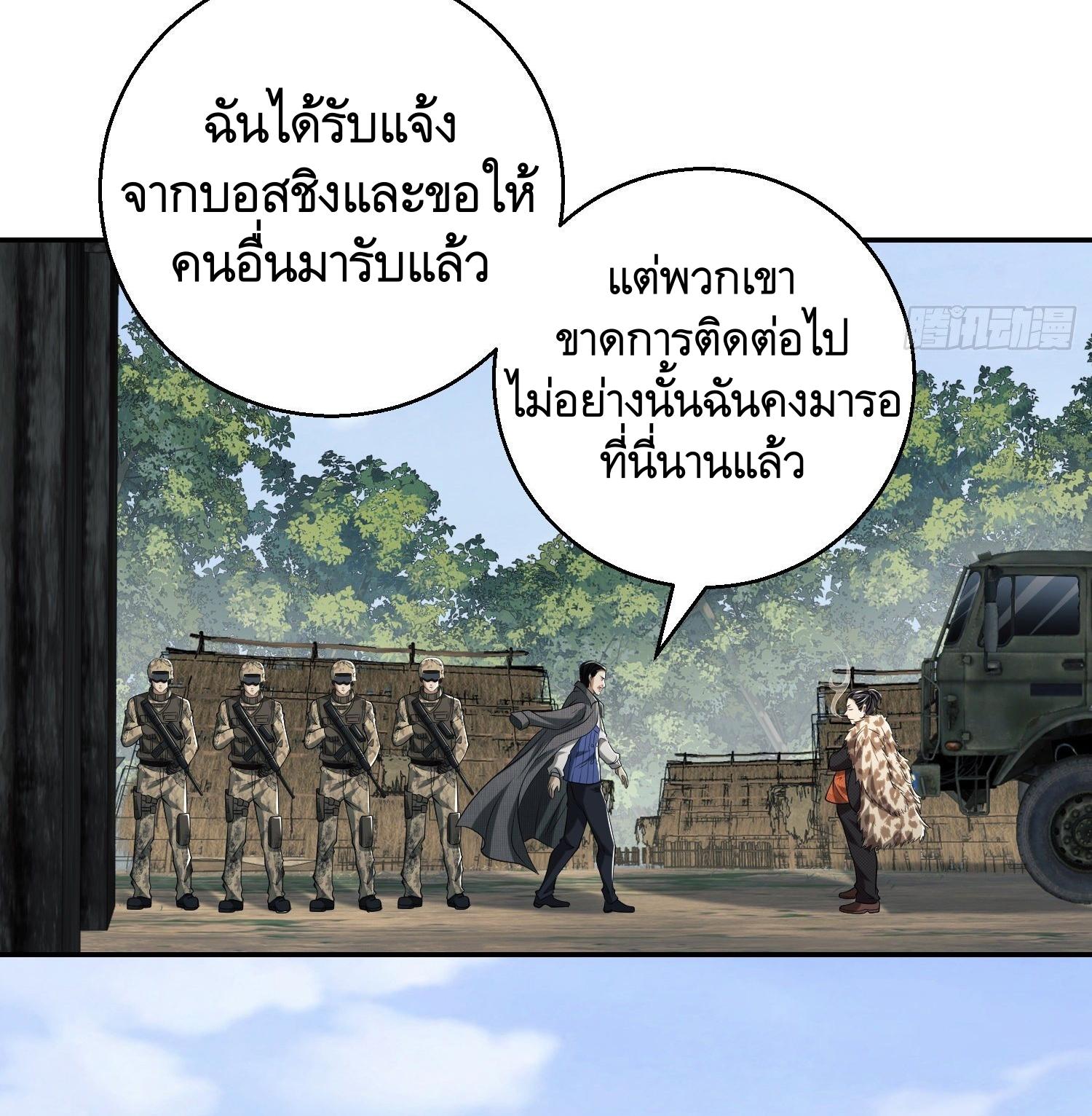 THE FIRST ORDER ตอนที่ 64 หน้า 23