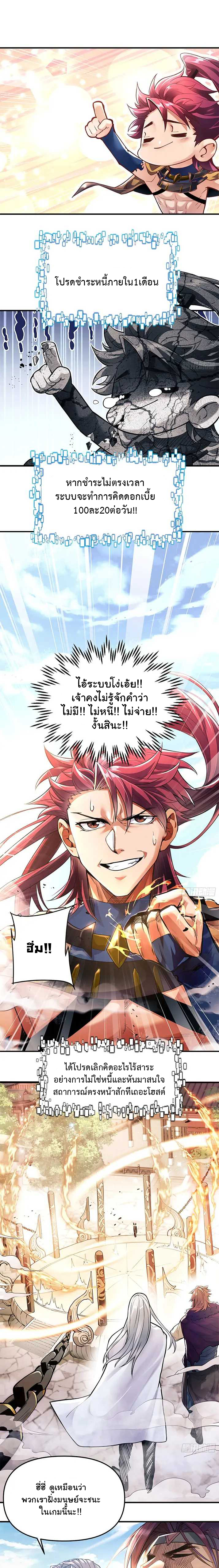 Undercover for Ten Years, I Became a Great Villain of The Demon Sect - จ้าวสำนักนิกายปีศาจ ตอนที่ 3 หน้า 4