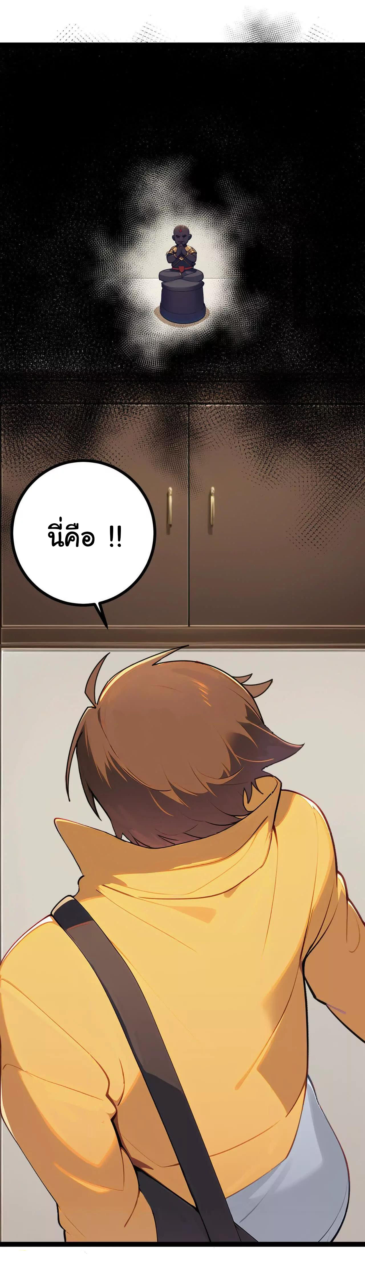 ฉันนี่แหละคือราชาฮวงจุ้ย ตอนที่ 6 หน้า 24