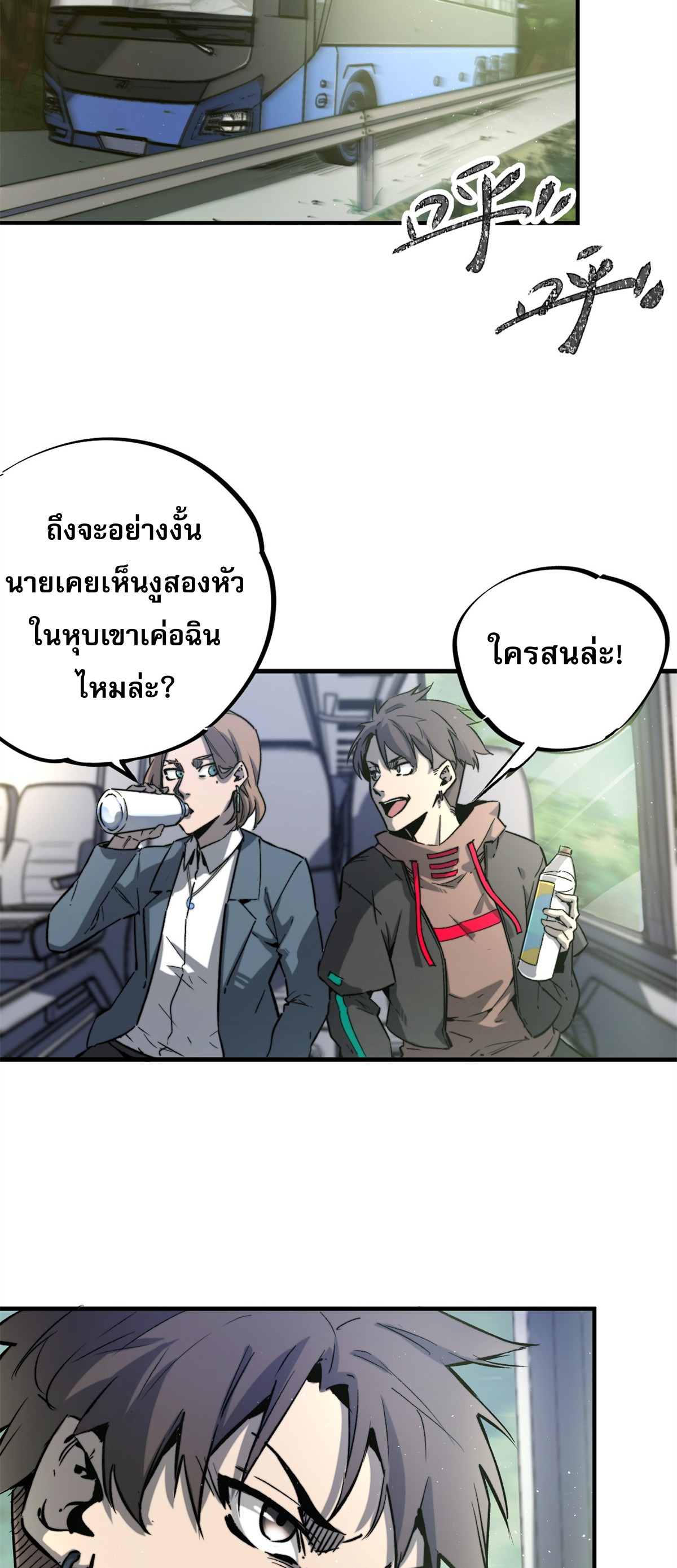 ซูโจว ศัตรูแห่งความชั่วร้ายทั้งปวง ตอนที่ 1 หน้า 12