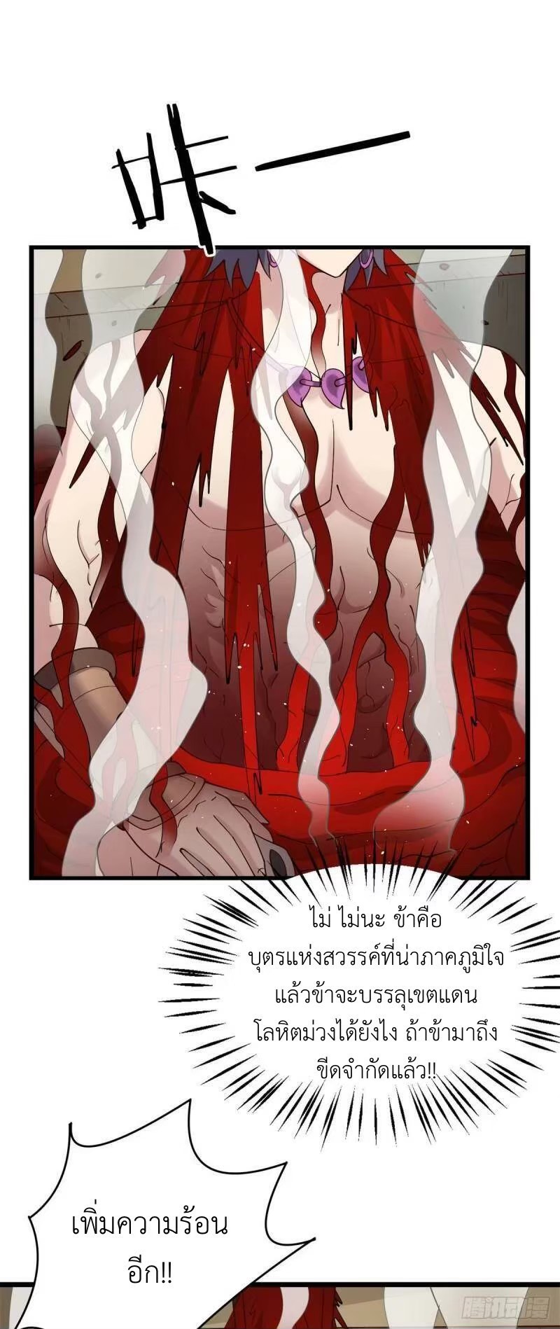 พิภพเทพยุทธ ตอนที่ 9 หน้า 27