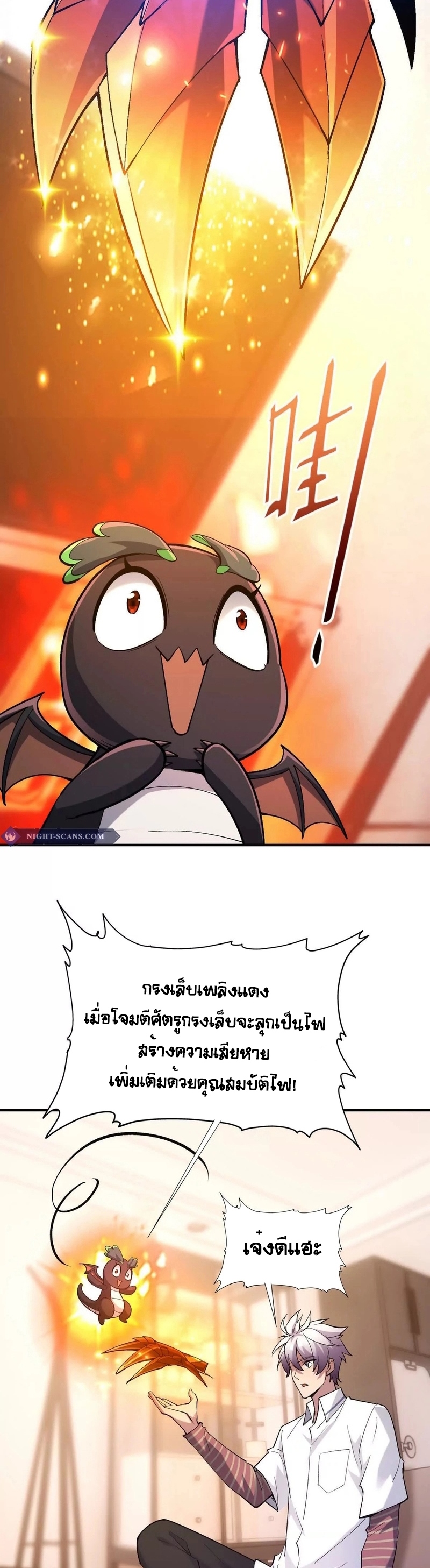 การเกิดใหม่ของจ้าวแห่งสัตว์อสูร ตอนที่ 11 หน้า 29