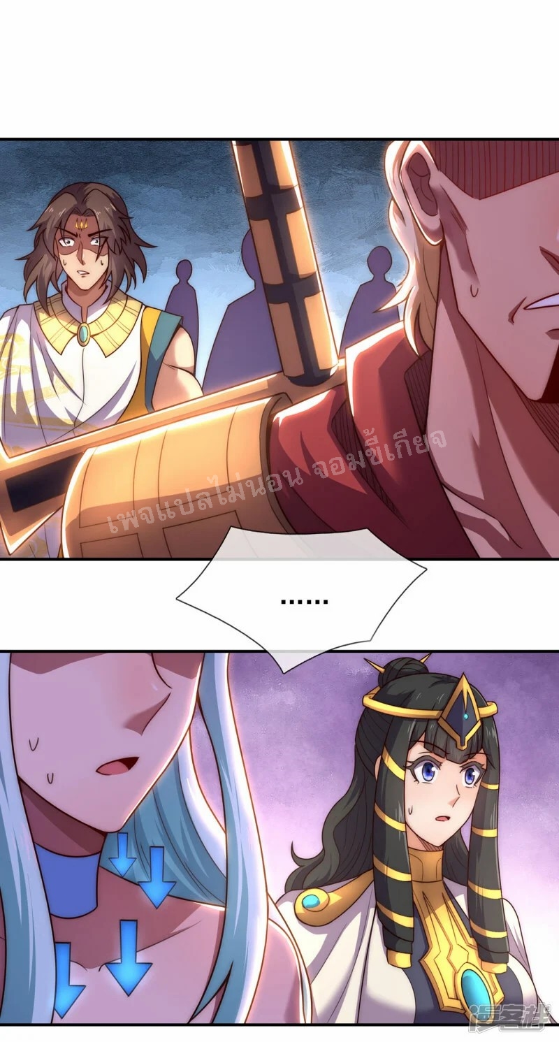 การกลับมาของเทพอสูร ตอนที่ 46 หน้า 26