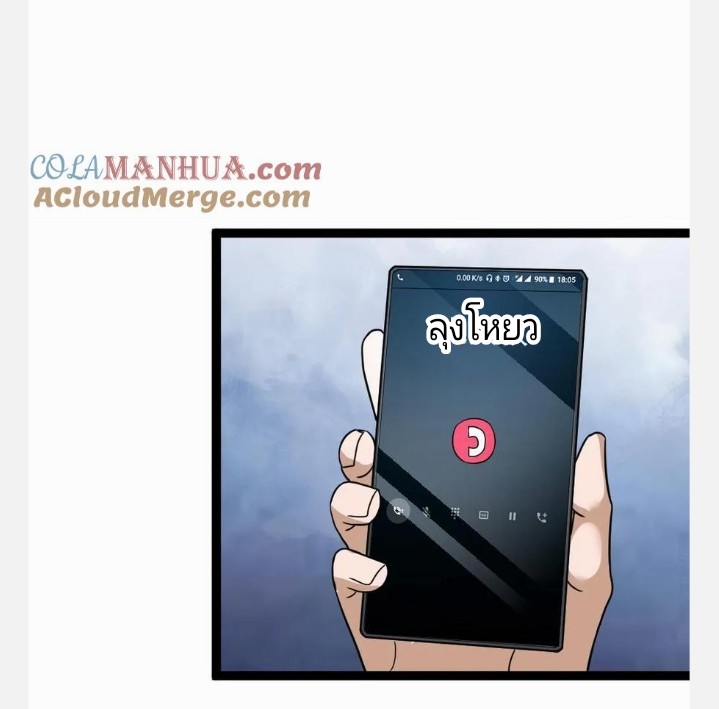 ฉันมีเซฟเฮาว์ในวันโลกาวินาศ ตอนที่ 45 หน้า 23