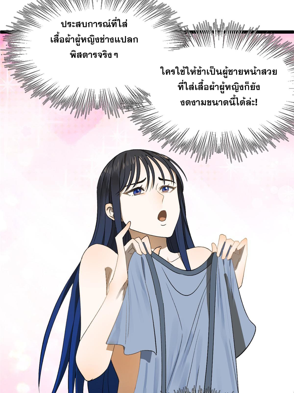 ลูกเขยที่แกร่งสุดในปฐพี (ทันจีน) ตอนที่ 46 หน้า 49