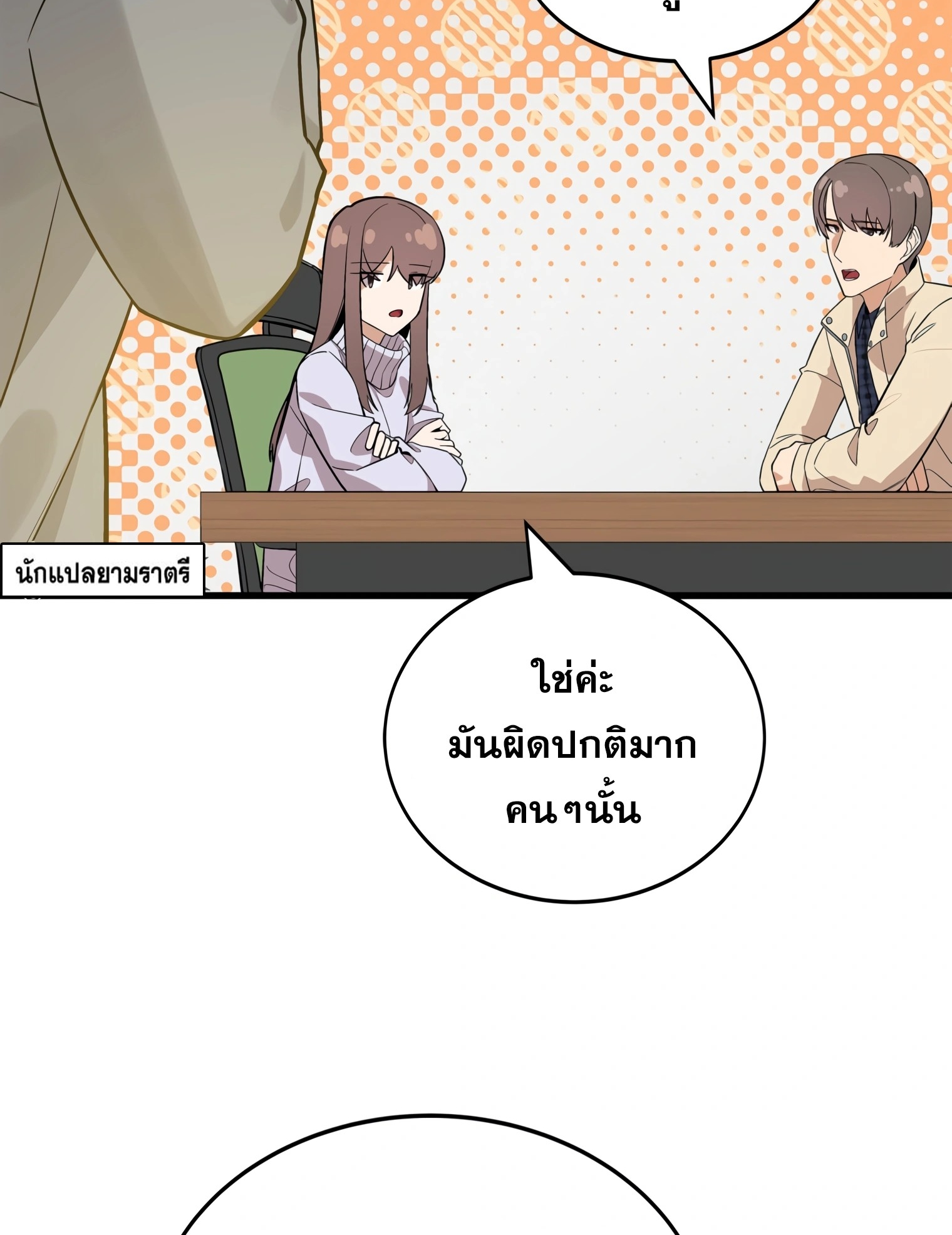 ผมเป็นนักเขียนบทที่มีระบบสปอยล์ ตอนที่ 13 หน้า 86