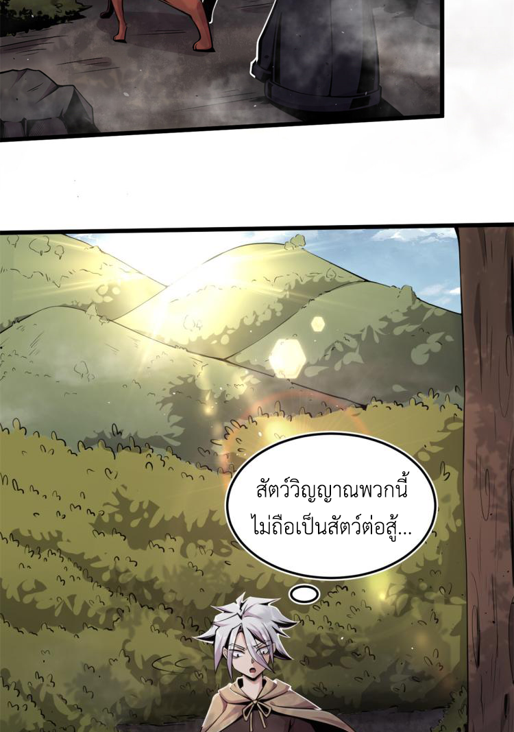 ยอดเซียนสัตว์วิญญาณ ตอนที่ 4 หน้า 6